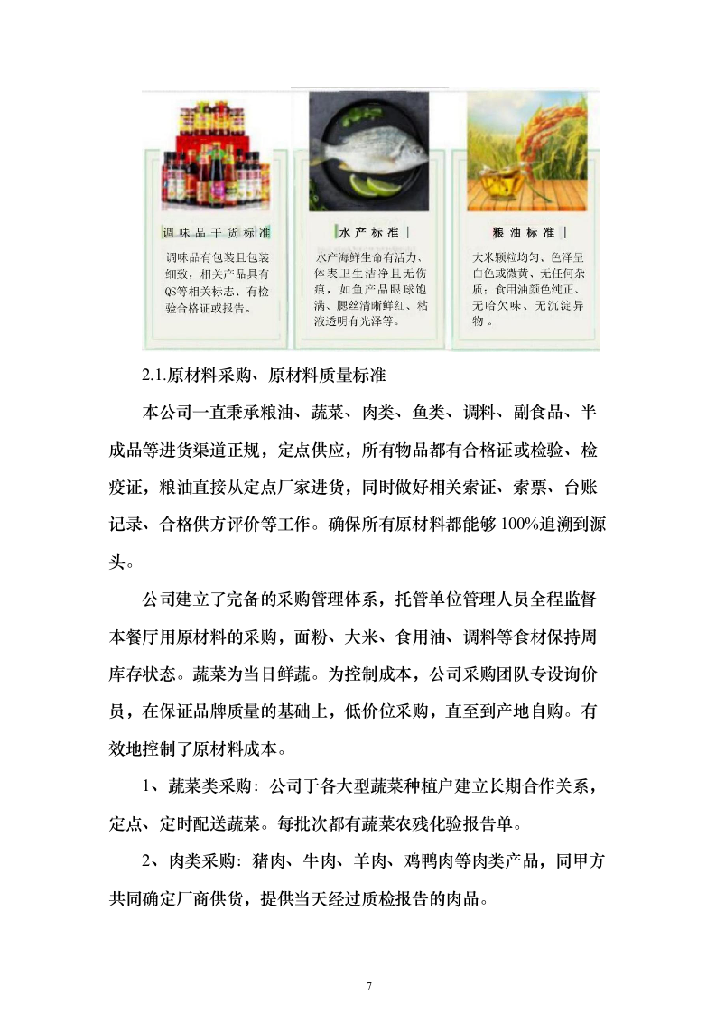 大宗物资采购投标方案（414页）（2024年修订版）.docx 第7页