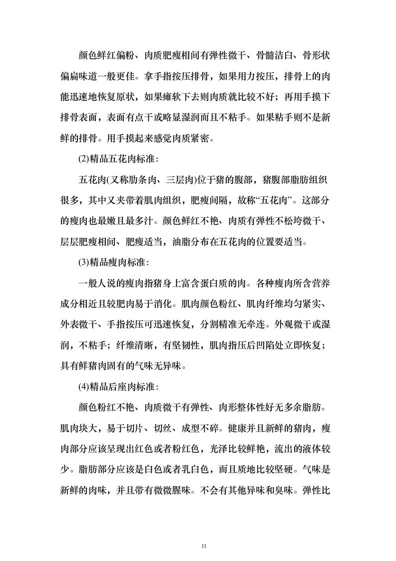 大宗物资采购投标方案（414页）（2024年修订版）.docx 第11页