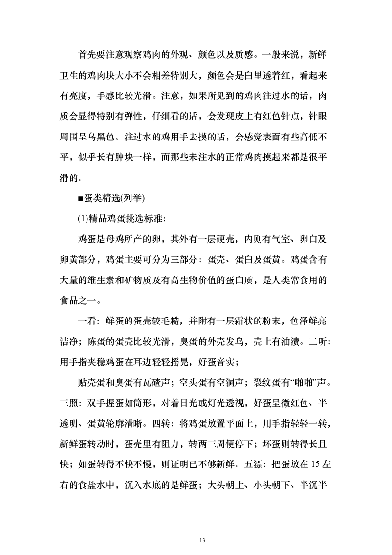 大宗物资采购投标方案（414页）（2024年修订版）.docx 第13页