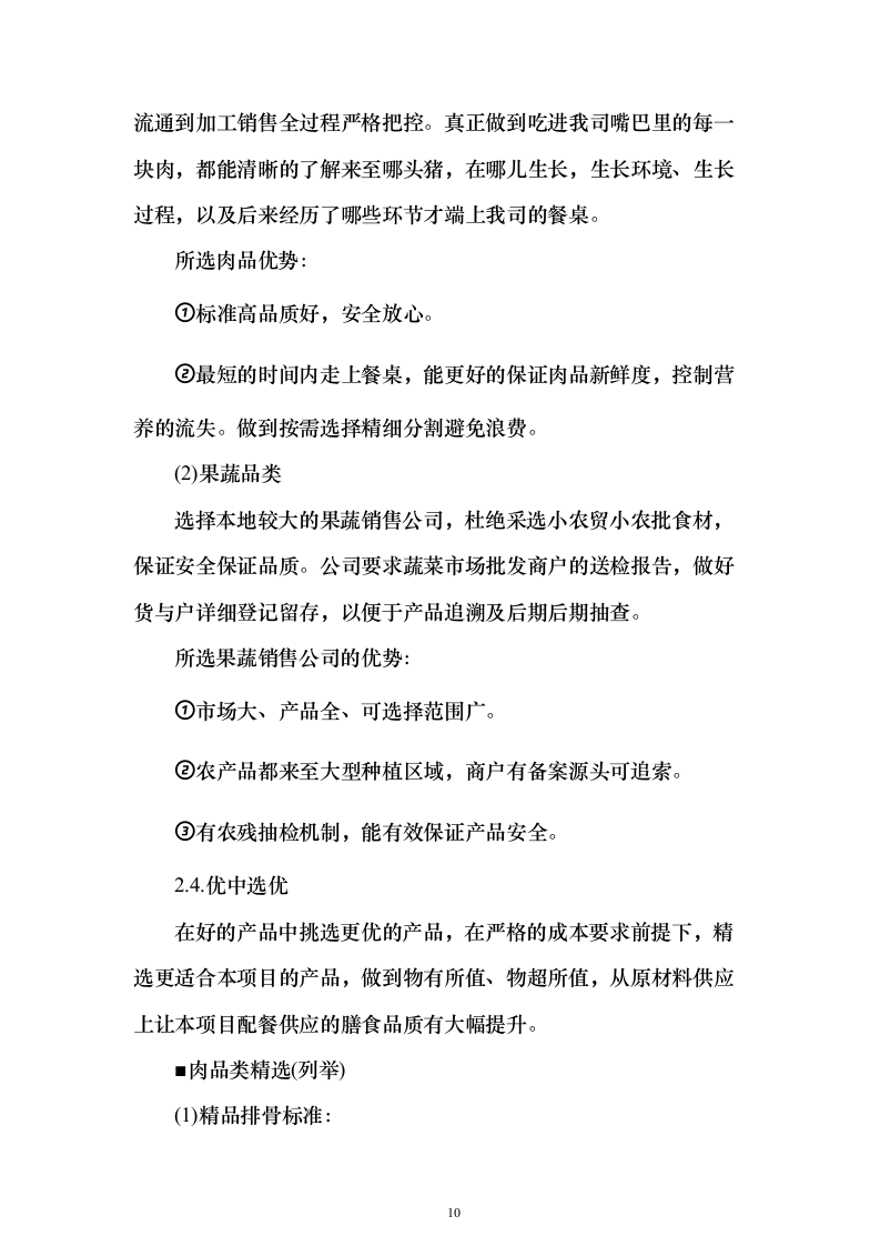 大宗物资采购投标方案（414页）（2024年修订版）.docx 第10页