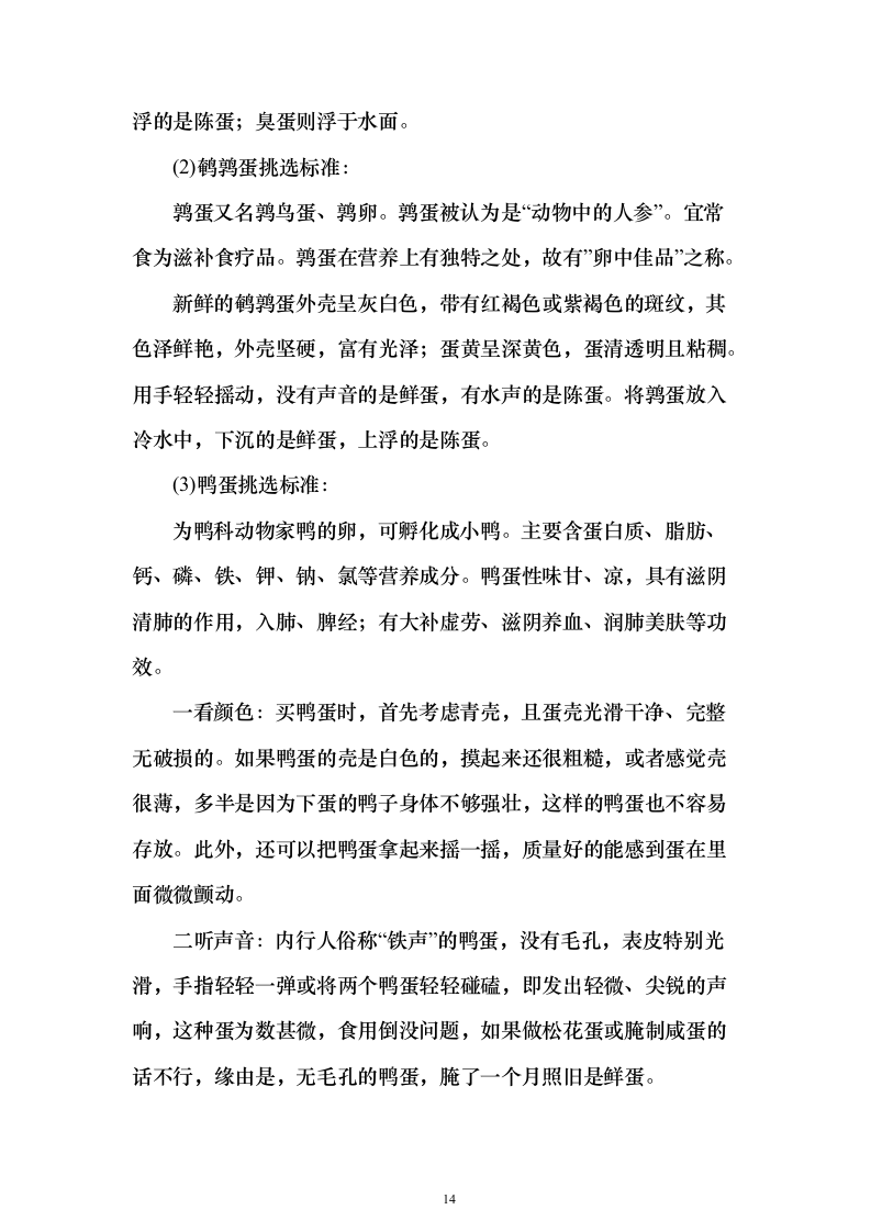 大宗物资采购投标方案（414页）（2024年修订版）.docx 第14页