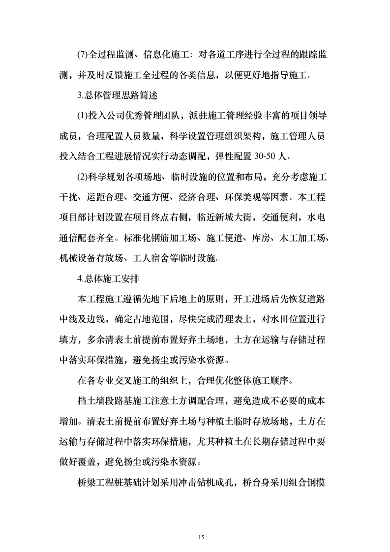 大桥施组投标方案（374页）（2024年修订版）.docx 第15页