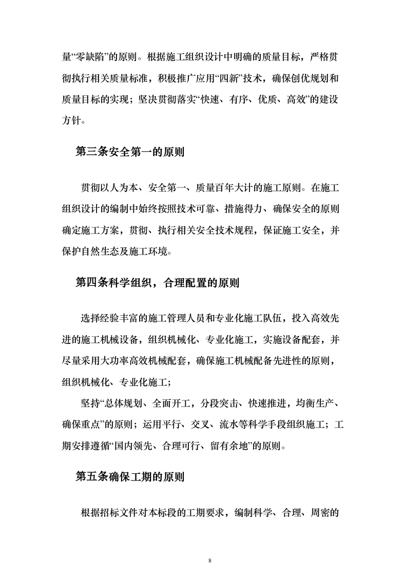 大桥施组投标方案（374页）（2024年修订版）.docx 第8页