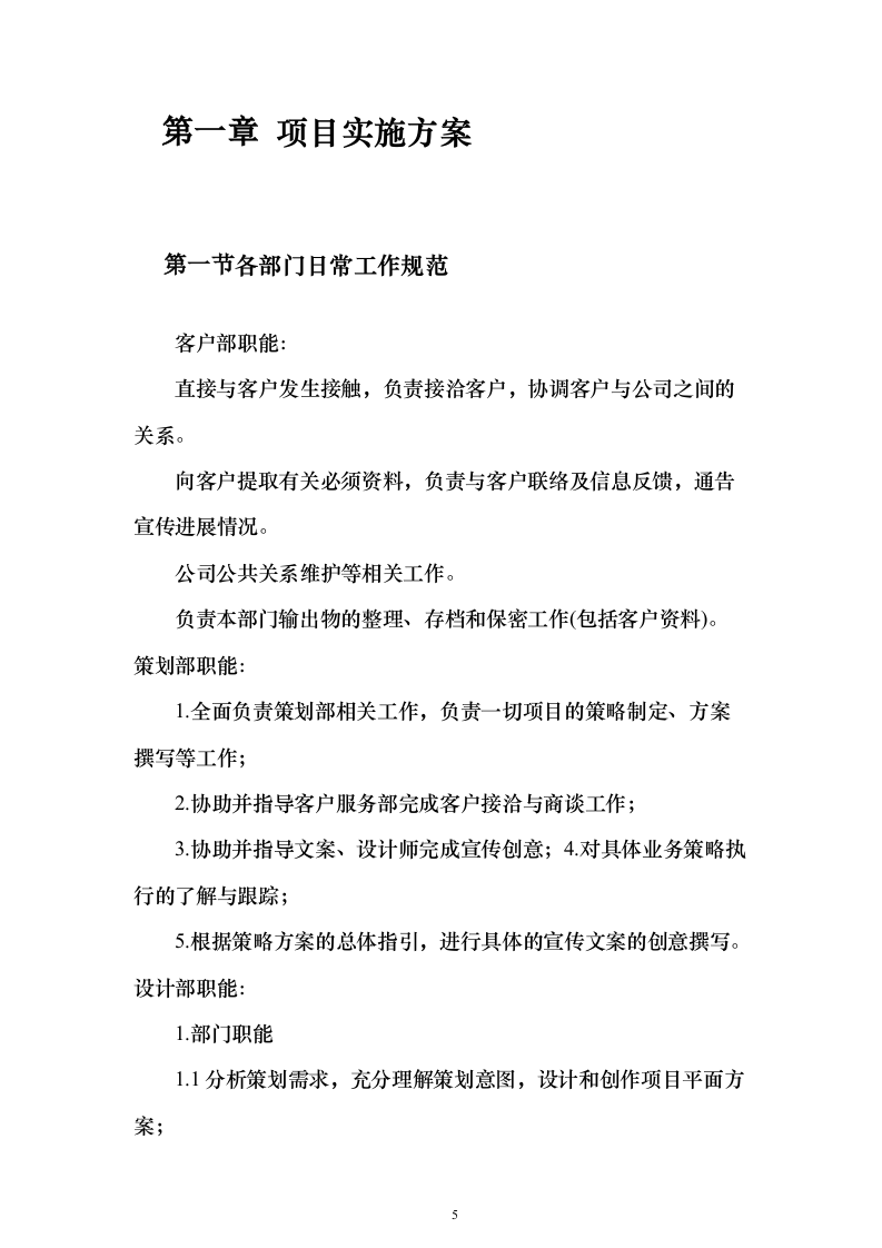 宣传资料制作及宣传活动策划方案（技术标_405页）（2024年修订版）.docx 第5页