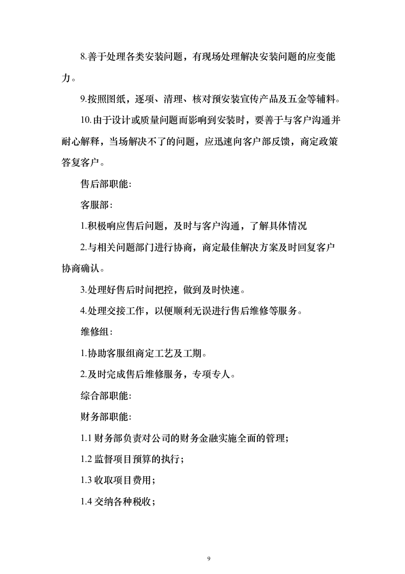 宣传资料制作及宣传活动策划方案（技术标_405页）（2024年修订版）.docx 第9页