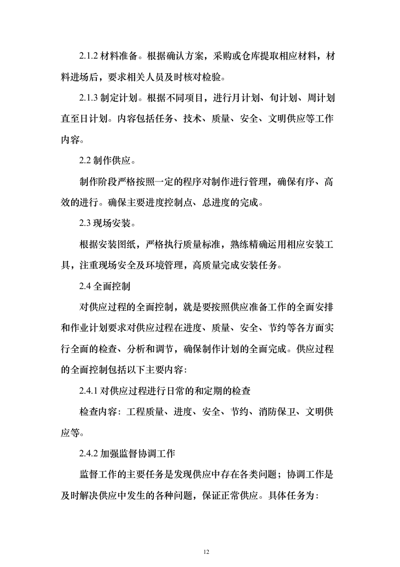 宣传资料制作及宣传活动策划方案（技术标_405页）（2024年修订版）.docx 第12页