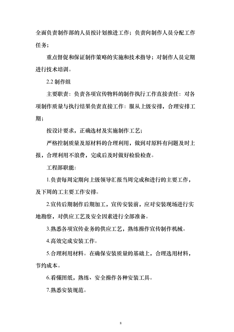 宣传资料制作及宣传活动策划方案（技术标_405页）（2024年修订版）.docx 第8页