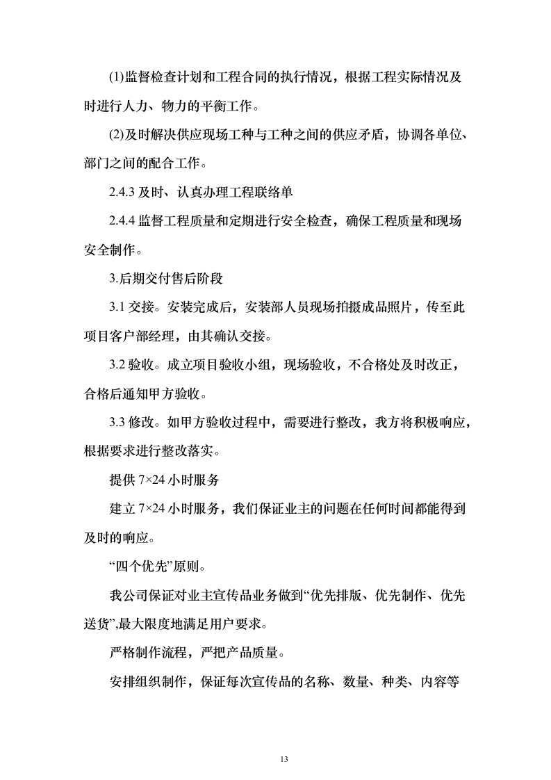 宣传资料制作及宣传活动策划方案（技术标_405页）（2024年修订版）.docx 第13页
