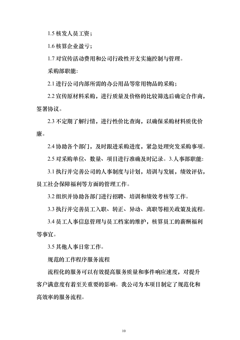 宣传资料制作及宣传活动策划方案（技术标_405页）（2024年修订版）.docx 第10页