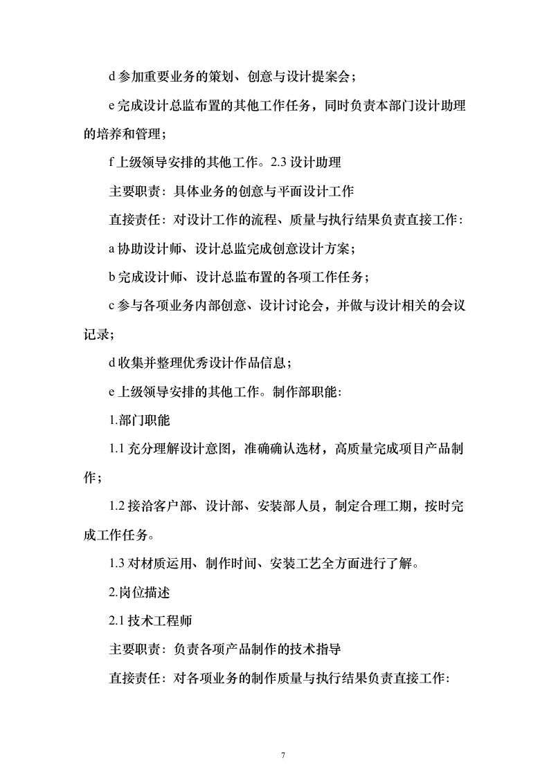 宣传资料制作及宣传活动策划方案（技术标_405页）（2024年修订版）.docx 第7页