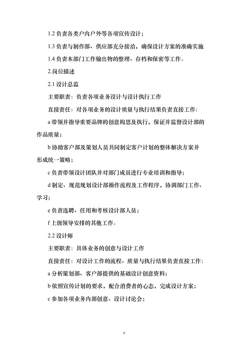 宣传资料制作及宣传活动策划方案（技术标_405页）（2024年修订版）.docx 第6页