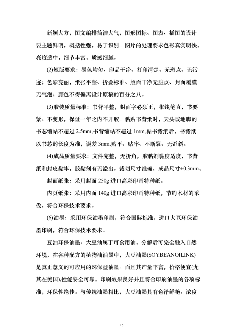 宣传资料制作及宣传活动策划方案（技术标_405页）（2024年修订版）.docx 第15页