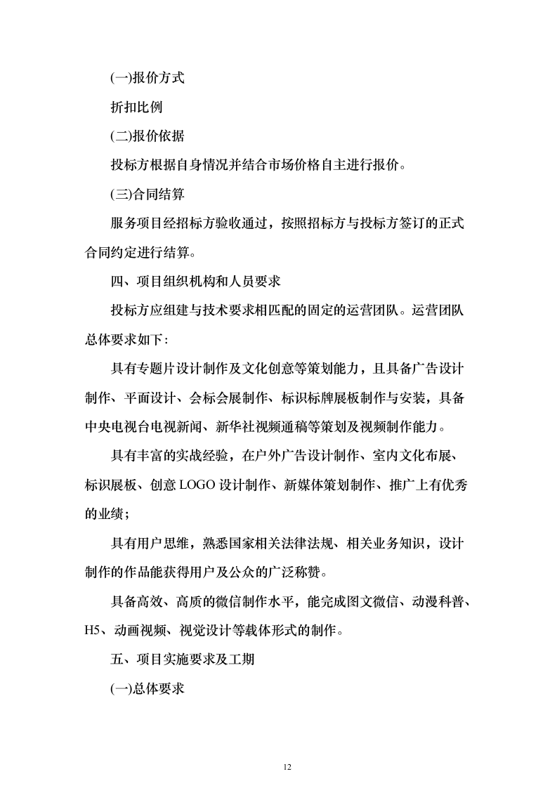 广告宣传服务投标方案（452页）（2024年修订版）.docx 第12页