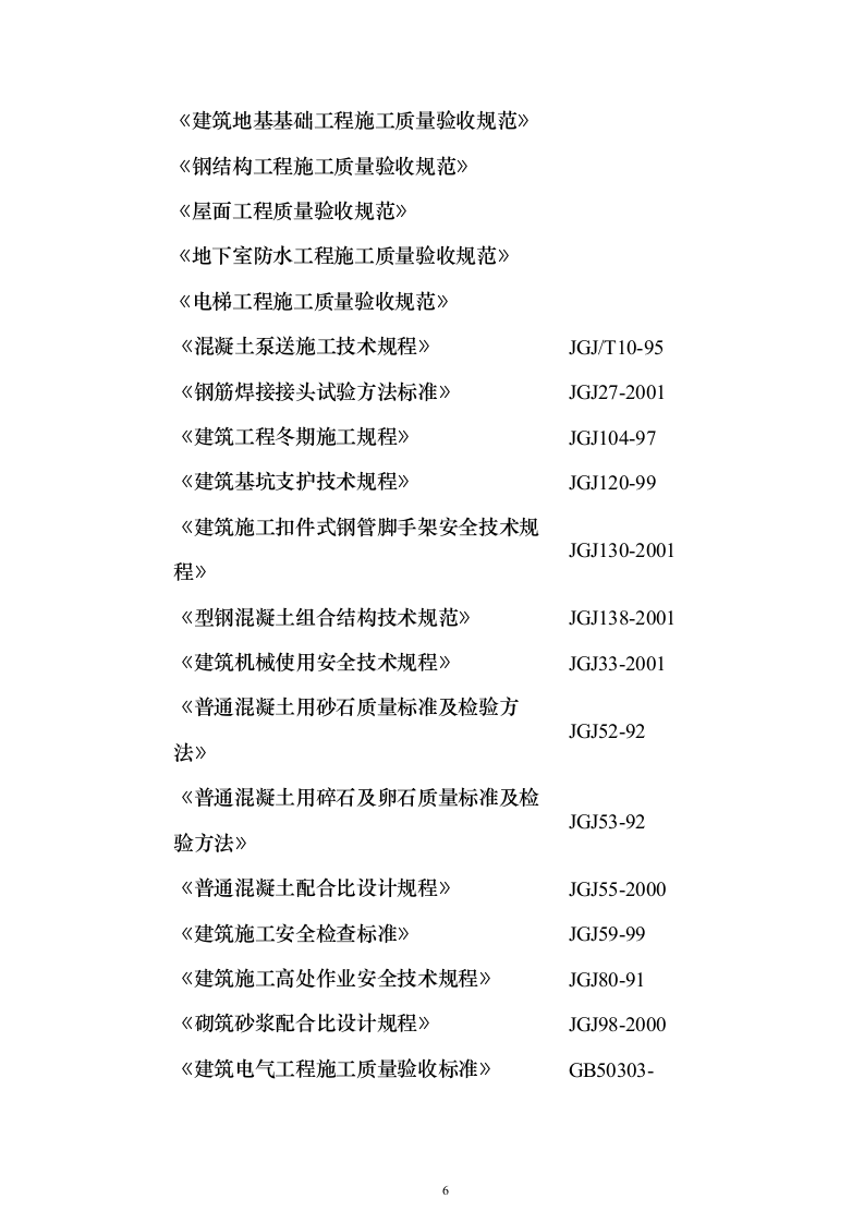 房建工程投标方案（296页）（2024年修订版）.docx 第6页