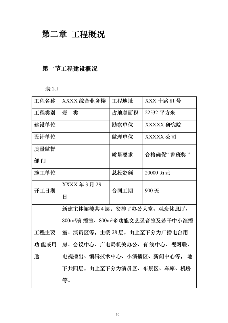 房建工程投标方案（296页）（2024年修订版）.docx 第10页