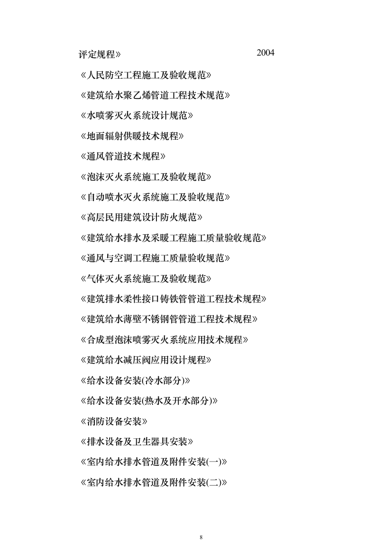 房建工程投标方案（296页）（2024年修订版）.docx 第8页