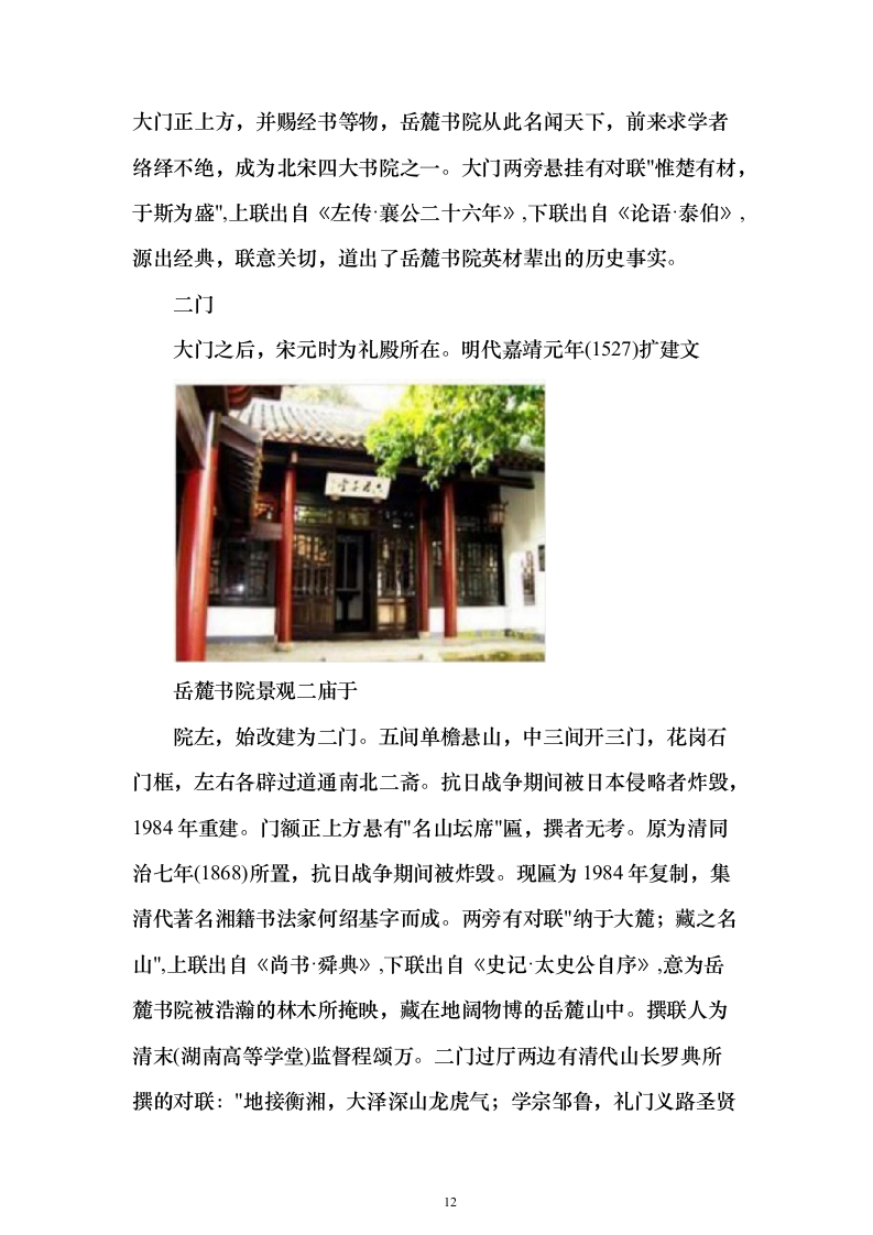 招商民宿项目投标方案（349页）（2024年修订版）.docx 第12页