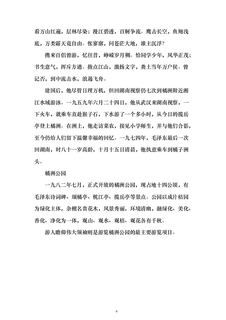 招商民宿项目投标方案（349页）（2024年修订版）.docx 第9页