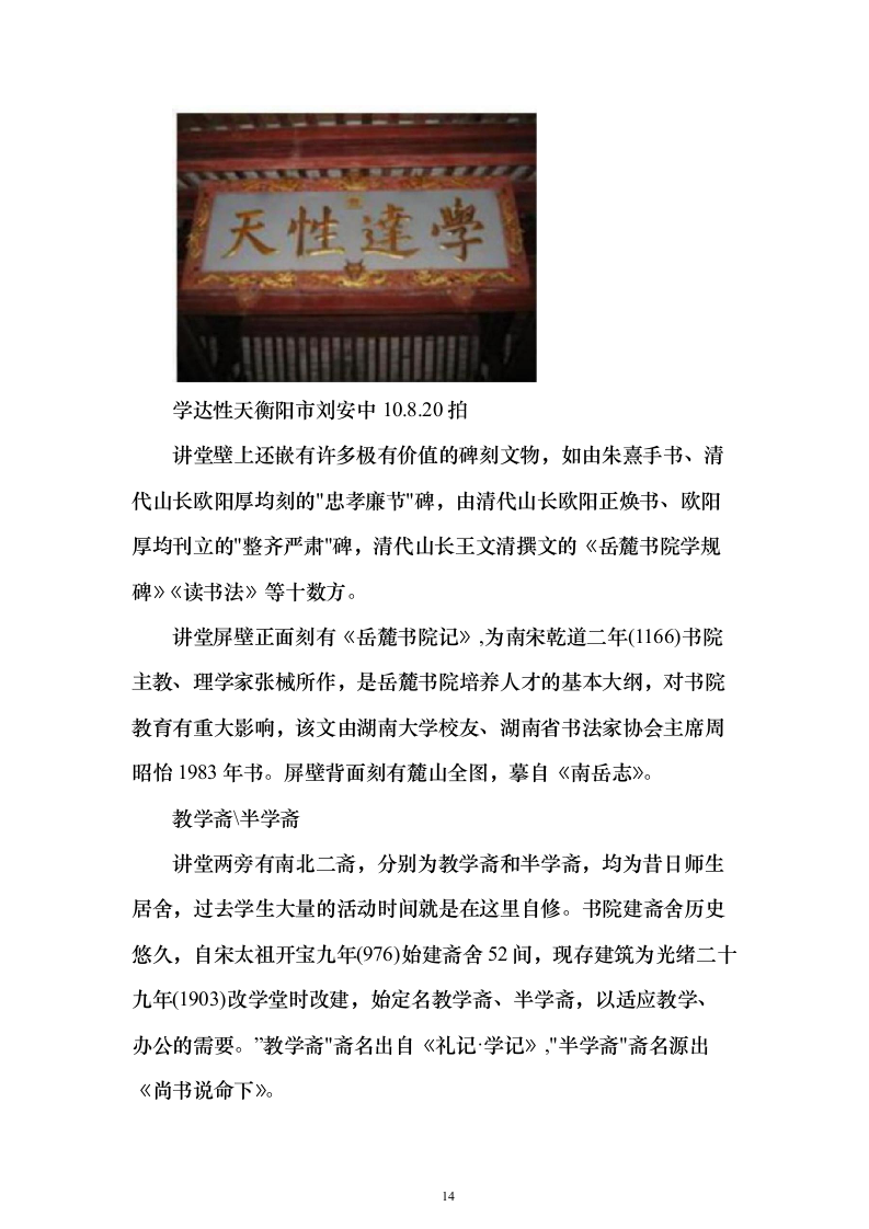 招商民宿项目投标方案（349页）（2024年修订版）.docx 第14页