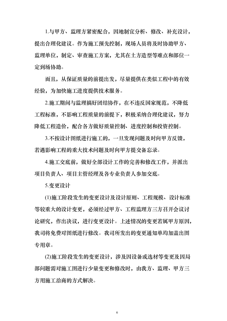 改造项目设计与施工方案550页（2024年修订版）.docx 第6页