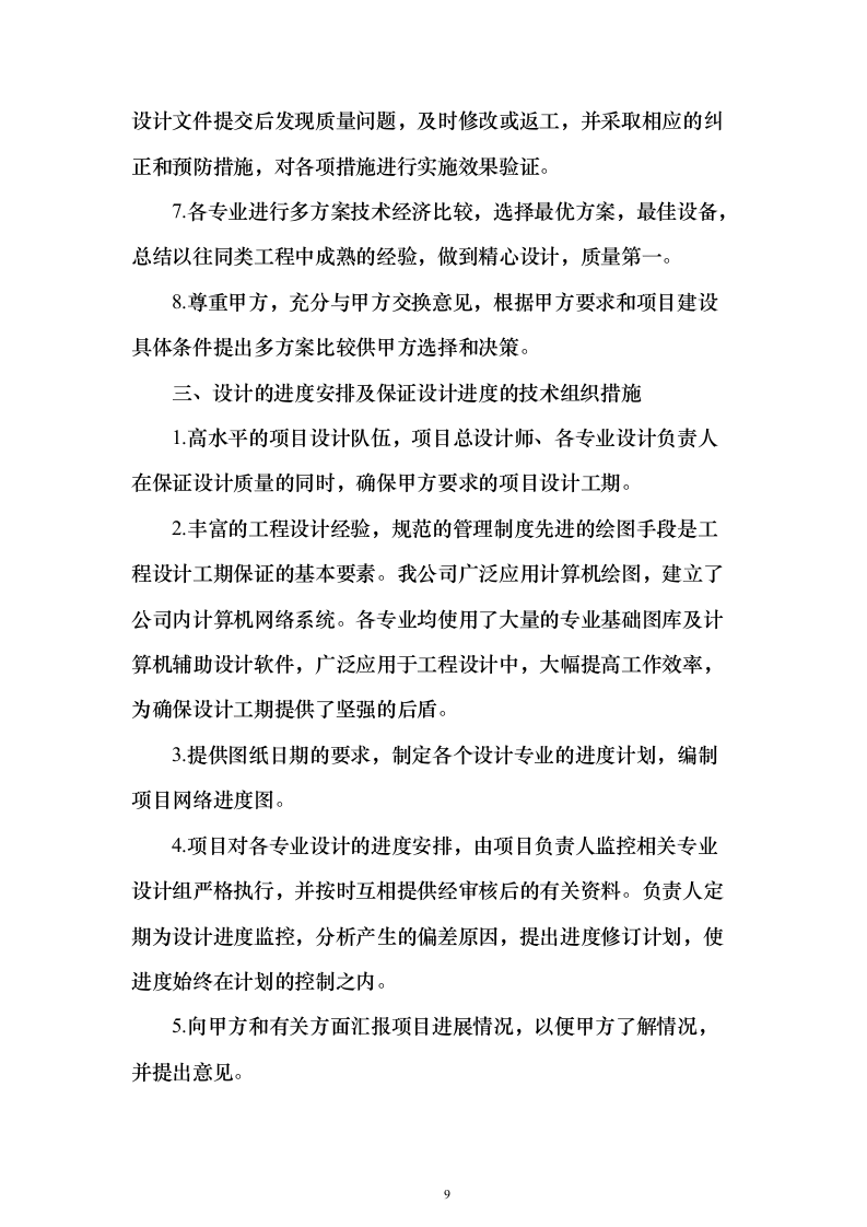 改造项目设计与施工方案550页（2024年修订版）.docx 第9页