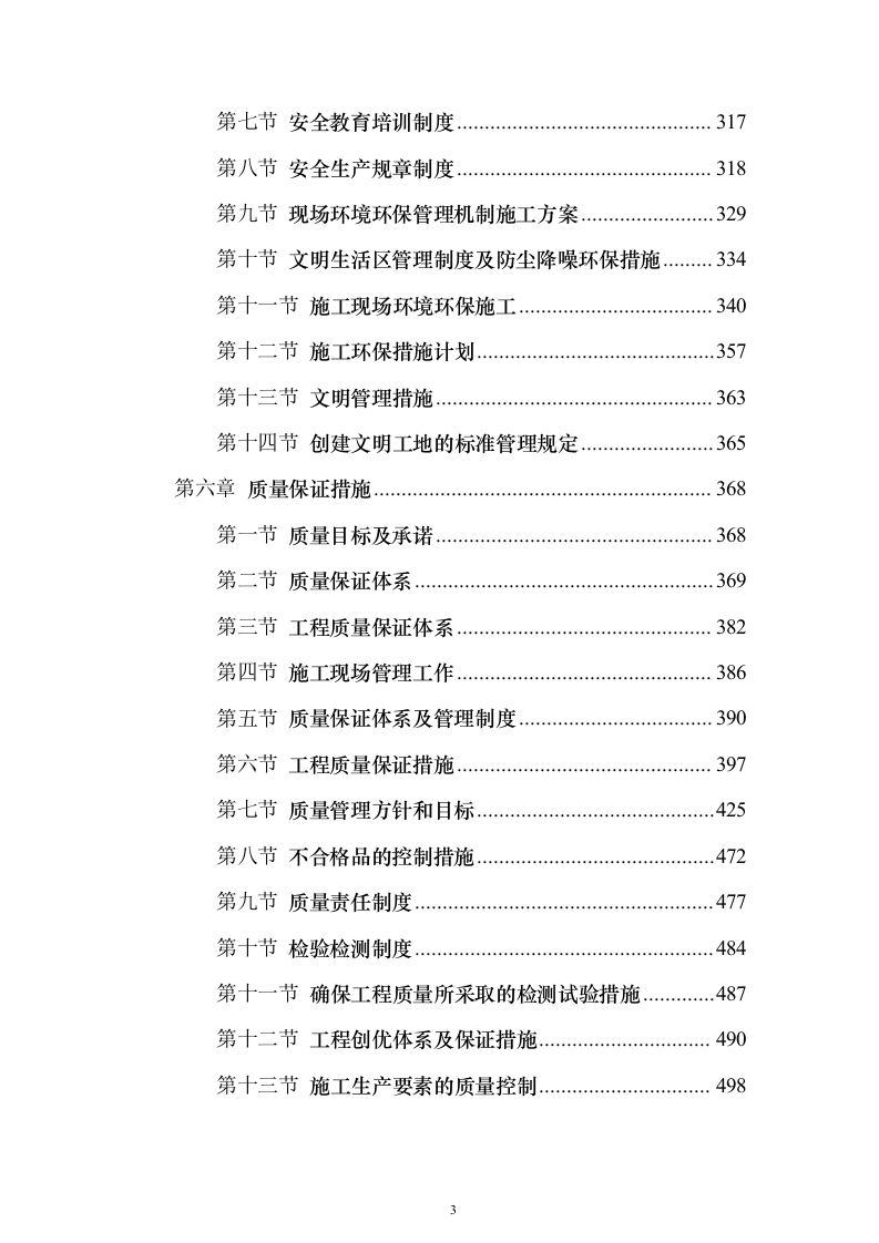 改造项目设计与施工方案550页（2024年修订版）.docx 第3页