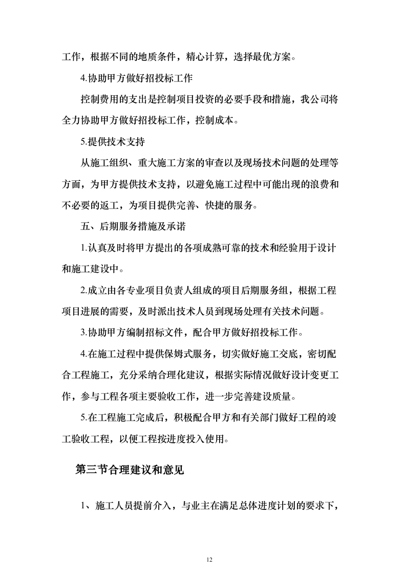 改造项目设计与施工方案550页（2024年修订版）.docx 第12页