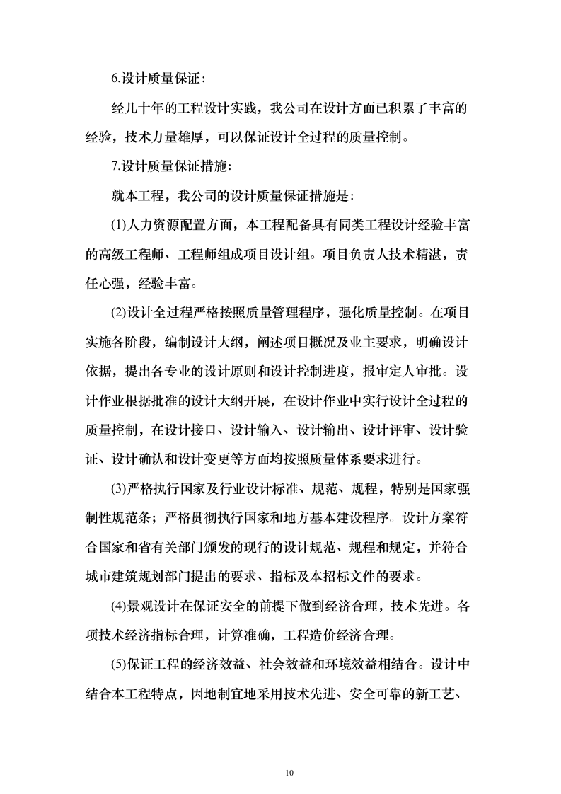 改造项目设计与施工方案550页（2024年修订版）.docx 第10页