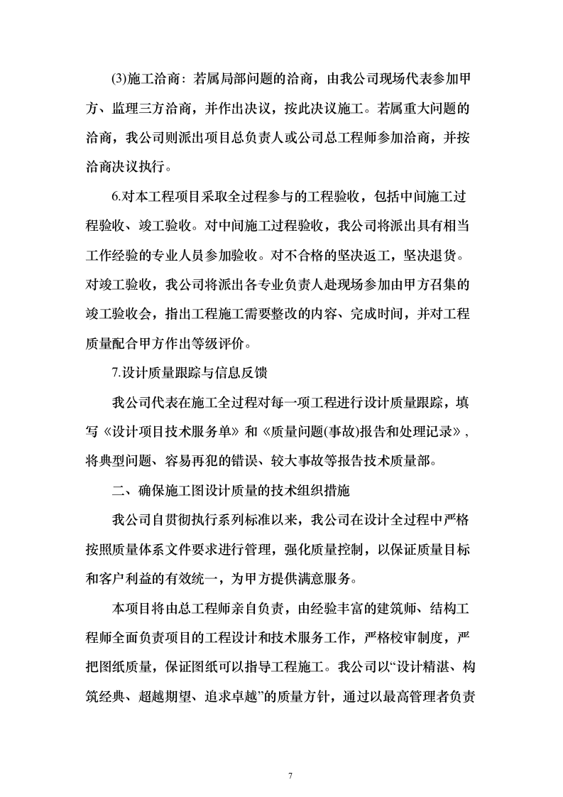 改造项目设计与施工方案550页（2024年修订版）.docx 第7页