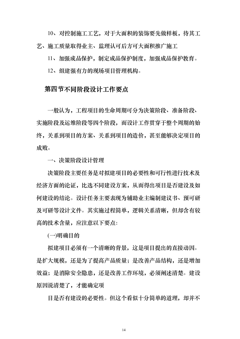 改造项目设计与施工方案550页（2024年修订版）.docx 第14页