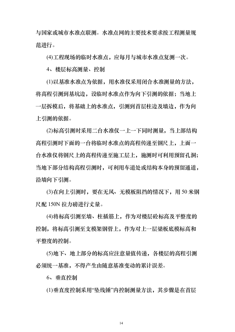 教学楼扩建项目施工组织设计投标方案（506页）（2024年修订版）.docx 第14页