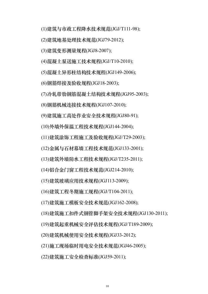 教学楼扩建项目施工组织设计投标方案（506页）（2024年修订版）.docx 第10页