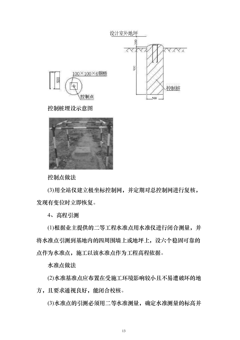 教学楼扩建项目施工组织设计投标方案（506页）（2024年修订版）.docx 第13页