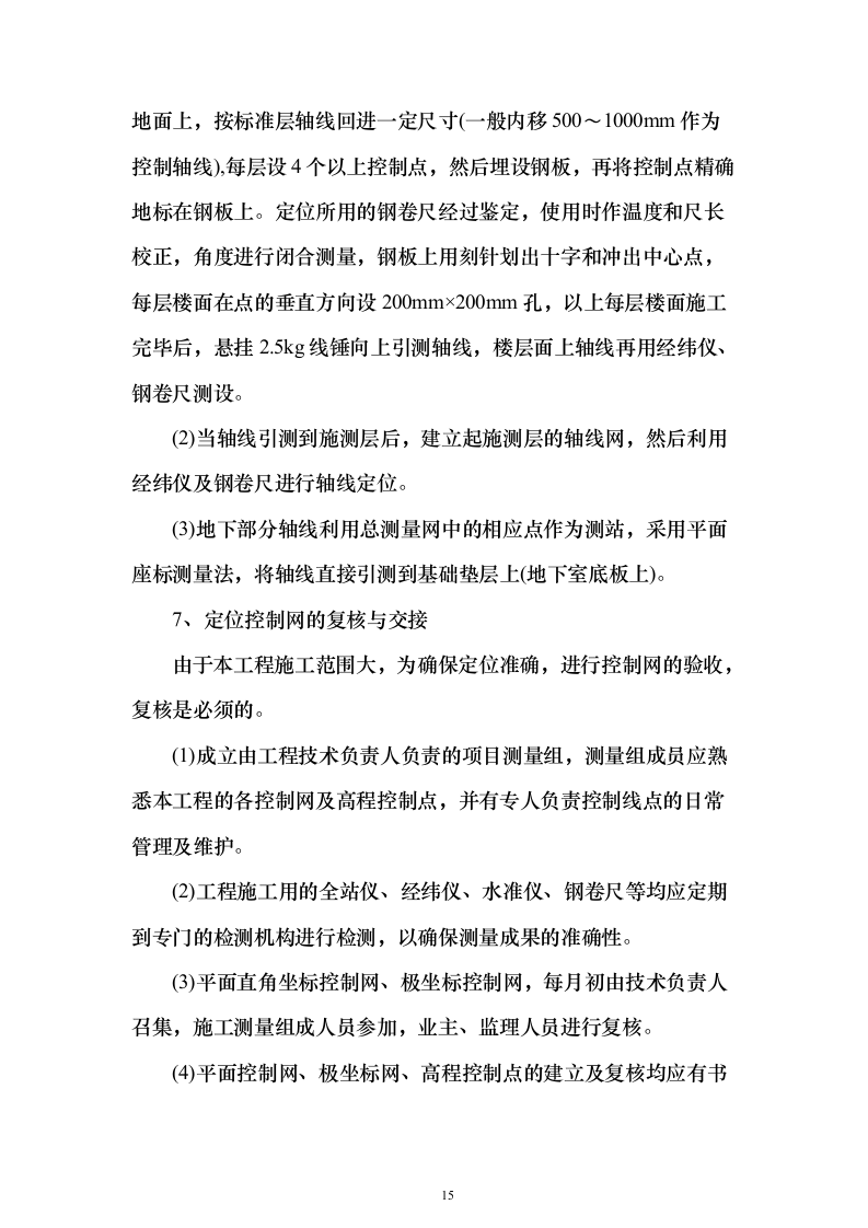 教学楼扩建项目施工组织设计投标方案（506页）（2024年修订版）.docx 第15页