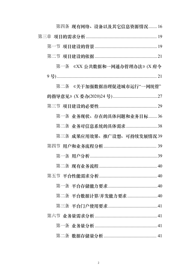 数字政府综合建设方案369页（2024年修订版）.docx 第2页
