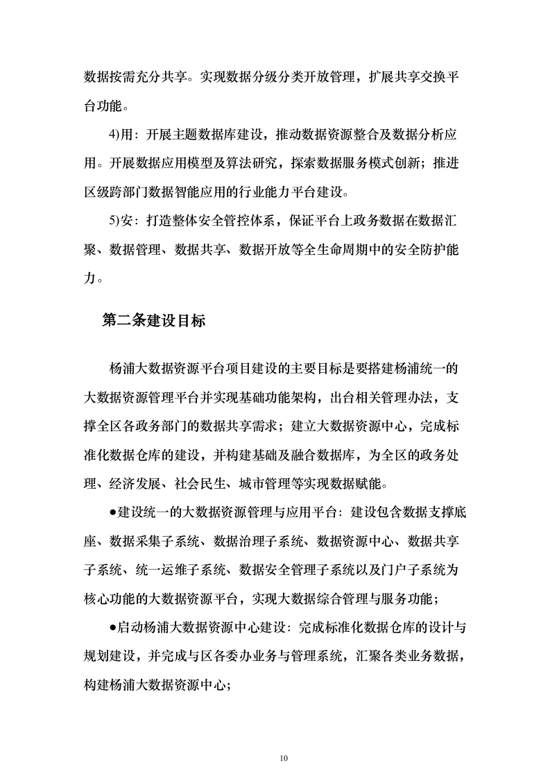 数字政府综合建设方案369页（2024年修订版）.docx 第10页