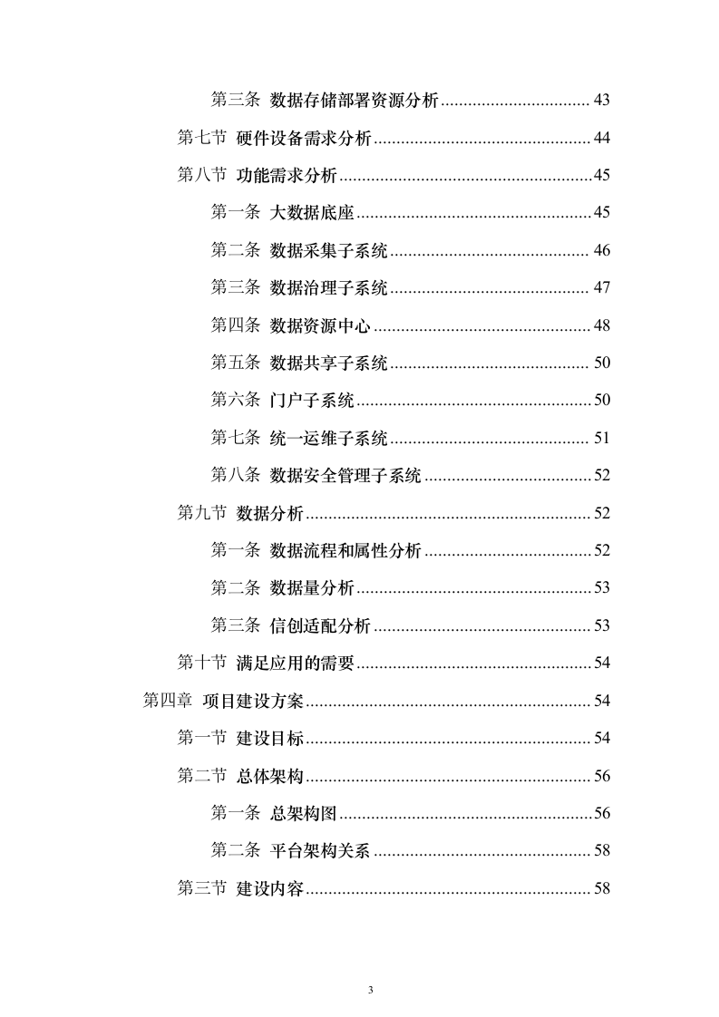 数字政府综合建设方案369页（2024年修订版）.docx 第3页