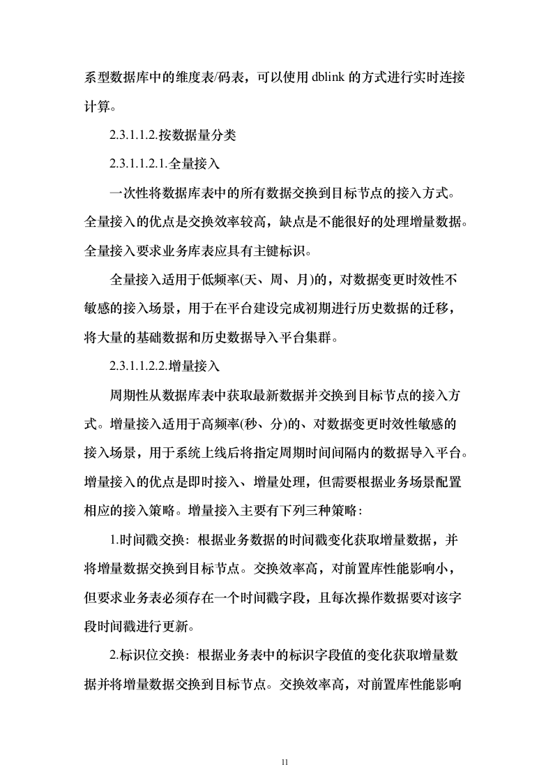 智慧城市公共服务中台建设投标方案（249页）（2024年修订版）.docx 第11页