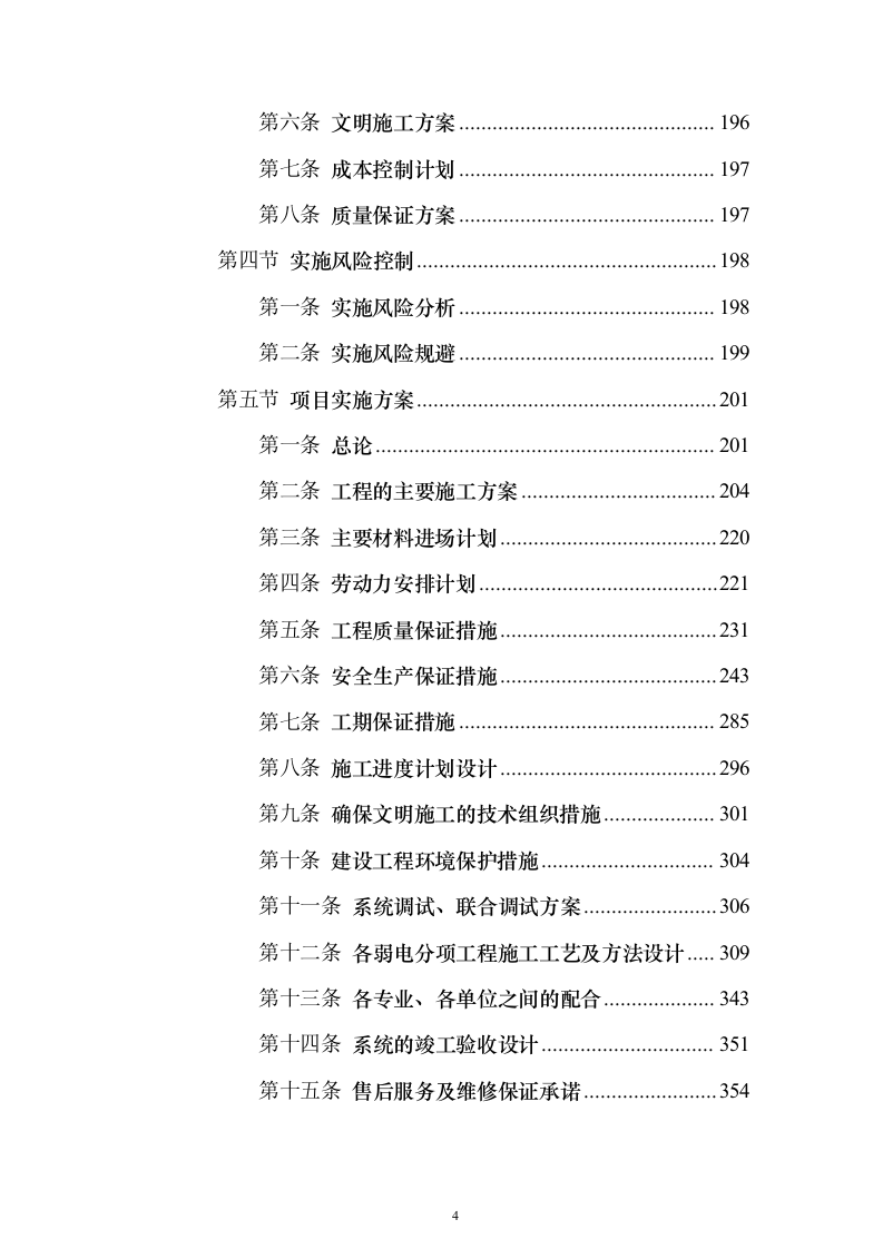 智慧物流信息化建设投标方案（373页）（2024年修订版）.docx 第4页