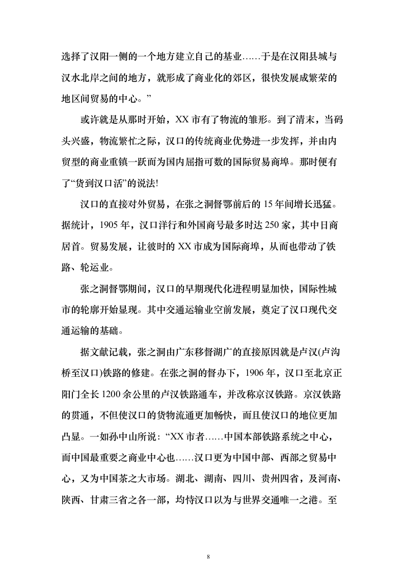 智慧物流信息化建设投标方案（373页）（2024年修订版）.docx 第8页