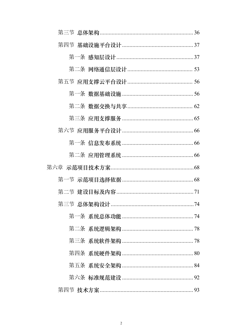 智慧物流信息化建设投标方案（373页）（2024年修订版）.docx 第2页