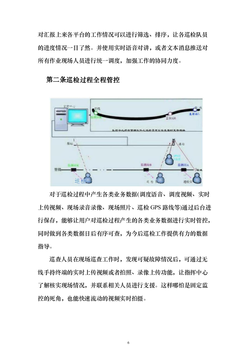 林业局森林防火信息化系统建设投标方案（336页）（2024年修订版）.docx 第6页