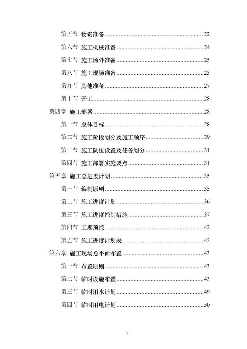 某办公楼工程投标施工组织设计（技术标_306页）（2024年修订版）.docx 第2页