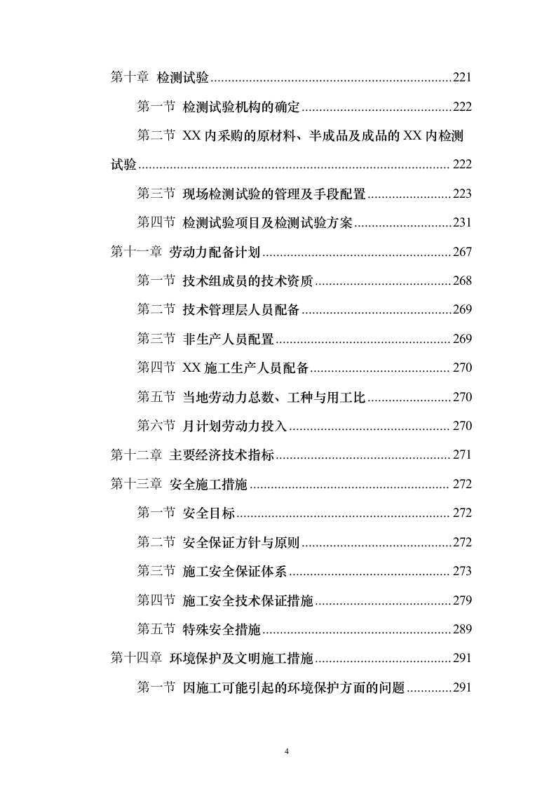 某办公楼工程投标施工组织设计（技术标_306页）（2024年修订版）.docx 第4页