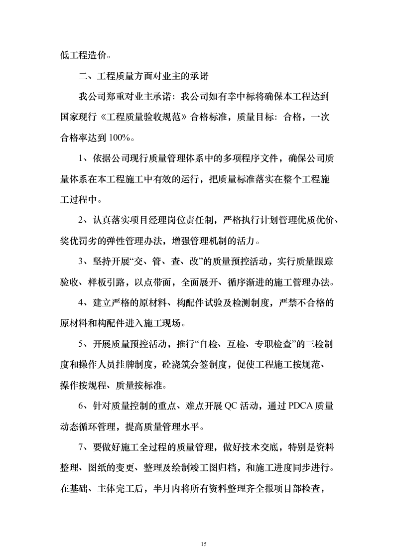 某饲料厂投标方案（503页）（2024年修订版）.docx 第15页