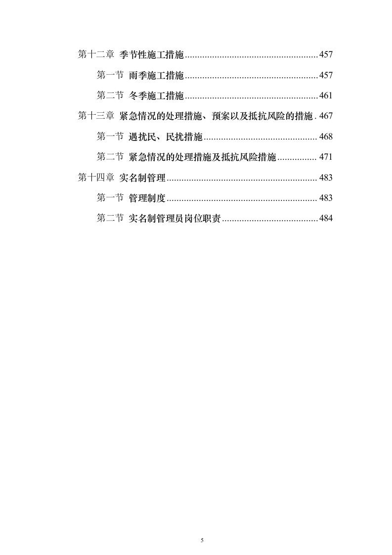 某饲料厂投标方案（503页）（2024年修订版）.docx 第5页