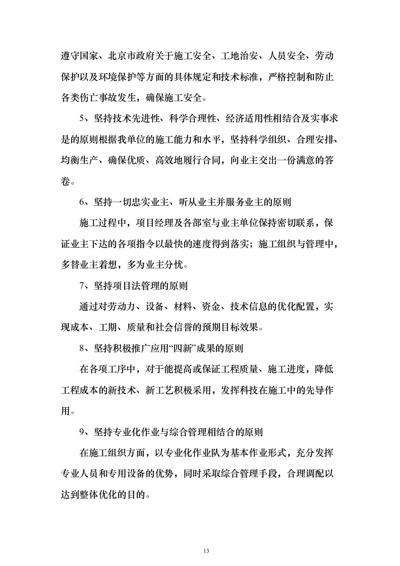 水利工程改道工程投标方案（508页）（2024年修订版）.docx 第13页