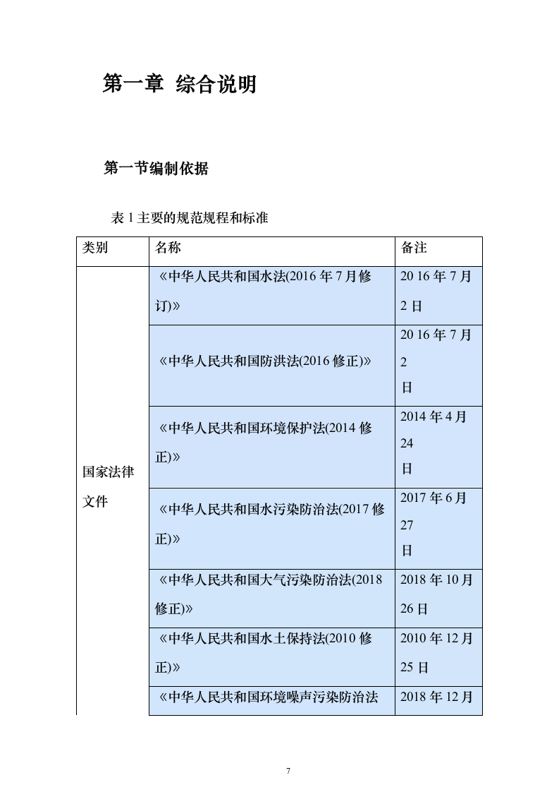 水利工程改道工程投标方案（508页）（2024年修订版）.docx 第7页