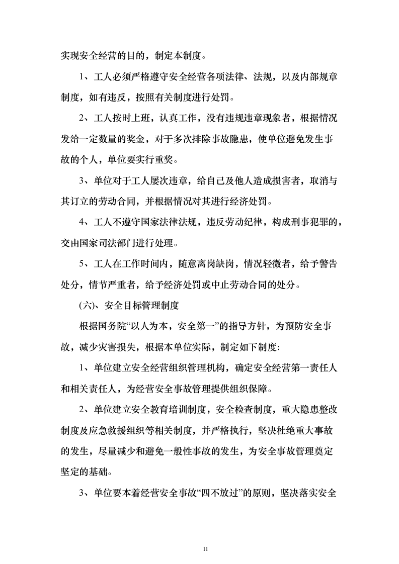 烟花爆竹项目运营方案(391页)（2024年修订版）.docx 第11页