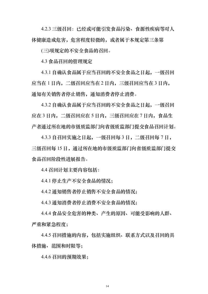 烟草食堂食材采购投标方案（297页）（2024年修订版）.docx 第14页